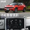 車評頭條：功能面面俱到 測試領克01智能互聯(lián)系統(tǒng)