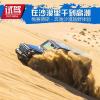 車評頭條：在沙漠里玩到高潮 梅賽德斯-奔馳沙漠體驗