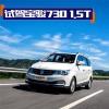 車評頭條：繼續(xù)鞏固優(yōu)勢 試駕2016款寶駿730 1.5T