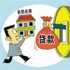 盡管經濟衰退令人擔憂但低抵押貸款利