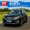 車評(píng)頭條：顏值高學(xué)習(xí)好的優(yōu)等生 上汽榮威RX5試駕