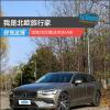 車評(píng)頭條:我是北歐旅行家 試駕2020款沃爾沃V60 車評(píng)頭條:我是北歐旅行家 試駕2020款沃爾沃V60