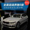 車(chē)評(píng)頭條：全面迎戰(zhàn)E級(jí) 車(chē)展實(shí)拍全新寶馬540Li長(zhǎng)軸