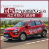 車評(píng)頭條：完全甭?lián)陌肼窙]電 試北汽新能源EX260