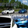 車(chē)評(píng)頭條：對(duì)比寶馬M2/奔馳AMG A45 入門(mén)高性能之爭(zhēng)