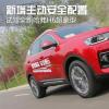 車評頭條：試駕全新哈弗H6超豪華型 新增主動安全配置