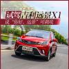 車(chē)評(píng)頭條：說(shuō)“你好，遠(yuǎn)景”可調(diào)戲 試吉利遠(yuǎn)景X1