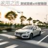車評(píng)頭條：家用好選擇 測(cè)試榮威ei6 45T智臻版