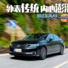 車評頭條：外表傳統(tǒng)內(nèi)心澎湃 測試東風A9