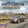 車評頭條：沖擊中高級市場 測試新君越3.0智享旗艦型