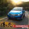 車評頭條：花30萬買輛電動車 體驗(yàn)騰勢跑山的感覺