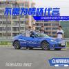 車(chē)評(píng)頭條：不需為情懷代言 眾編輯體驗(yàn)斯巴魯BRZ