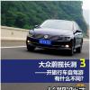 車評頭條：旅行車還得在路上 測試體驗大眾蔚攬