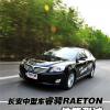 車評(píng)頭條：舒適到位/加速一般 測(cè)試長(zhǎng)安睿騁1.8T