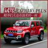車評(píng)頭條：糙爺們兒也有溫柔的一面 試駕北京BJ40 PLUS