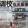 車評(píng)頭條：吉利用一臺(tái)遠(yuǎn)景SUV告訴你：調(diào)校有多重要
