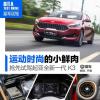 車評頭條：運動時尚的小鮮肉 試駕全新一代起亞K3