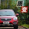 車評頭條：質變由此開始 體驗一汽奔騰首款SUV X80