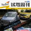 車評頭條：捷達VS5/領克03領銜 一周試駕新車回顧