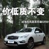 車評頭條：價低質不變 試駕東風英菲尼迪QX50