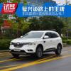車評頭條：復興道路上的王牌 雷諾科雷傲怎么樣