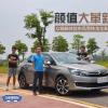 車評(píng)頭條：顏值革新 體驗(yàn)東風(fēng)雪鐵龍全新C4L