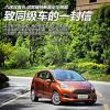 車評頭條：六速雙離合上身 試駕福特新嘉年華兩廂