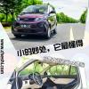 車評頭條：小的妙處它最懂得 眾泰大邁芝麻eZ怎么樣