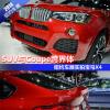 車評(píng)頭條：SUV與Coupe跨界體 紐約車展實(shí)拍寶馬X4