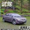 車評頭條：實用至上 試2013款力帆720 1.8L標準型