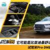 車評頭條：它可能是比亞迪最舒適的混動車 試宋Pro DM