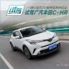 車評(píng)頭條：不僅顏值吸睛  可玩性也很高  試駕豐田C-HR