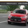 車評頭條：純電動車可以走遠方 試駕比亞迪唐EV600