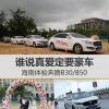 車評(píng)頭條：誰(shuí)說(shuō)真愛(ài)定要豪車 海南體驗(yàn)奔騰B30/B50