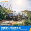 車評頭條：還是同級標(biāo)桿 全新寶馬X5越野體驗