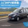 車評頭條：昌河福瑞達M50 入門級MPV新來者