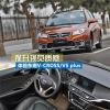 車評頭條：體驗東南V-Cross/V5 plus 提升視覺質(zhì)感