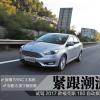 車評頭條：緊跟潮流 試駕新?？怂?80自動旗艦型