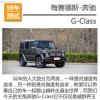 車評頭條：梅賽德斯-奔馳G500性能測試 行走的王者