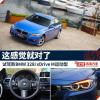 車(chē)評(píng)頭條：這感覺(jué)對(duì)了 試駕新BMW 328i M運(yùn)動(dòng)型