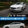 車評(píng)頭條：全芯Drive-E動(dòng)力 試駕沃爾沃2016款S60L