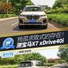 車評(píng)頭條:測寶馬X7 xDrive40i 獨(dú)孤求敗式的存在 車評(píng)頭條:測寶馬X7 xDrive40i 獨(dú)孤求敗式的存在
