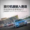 車評頭條：旅行機器駛?cè)胭惖?體驗賓利全新歐陸GT