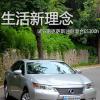 車評(píng)頭條：生活新理念 試駕雷克薩斯油電混合ES300h
