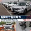 車評頭條：東風風神“T勢力”產(chǎn)品體驗營 值得驕傲