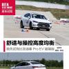 車評頭條：舒適與操控高度均衡 試駕秦Pro EV超能版