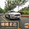 車評(píng)頭條：姍姍來遲 測(cè)試長(zhǎng)安福特蒙迪歐混動(dòng)版