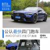 車評(píng)頭條：公認(rèn)最快四門跑車 AMG GT 63 S才是真諦