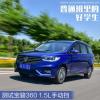 車評(píng)頭條：普通班里的好學(xué)生 測(cè)試寶駿360手動(dòng)擋
