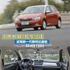 車評頭條:試駕新一代斯柯達晶銳 個性鮮明/代步之選 車評頭條:試駕新一代斯柯達晶銳 個性鮮明/代步之選